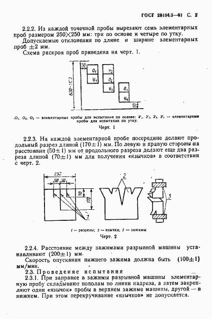 Страница 3 ГОСТ 29104.5-91
