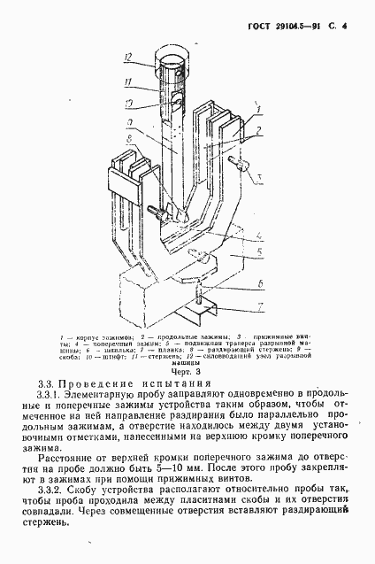 Страница 5 ГОСТ 29104.5-91