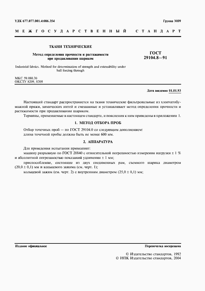 Страница 2 ГОСТ 29104.8-91