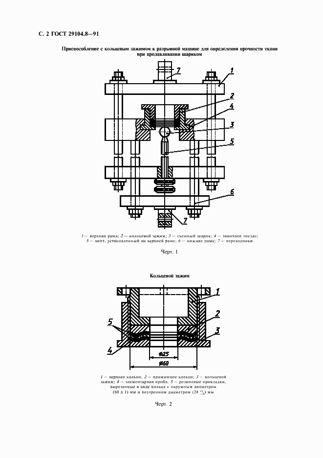 Страница 3 ГОСТ 29104.8-91