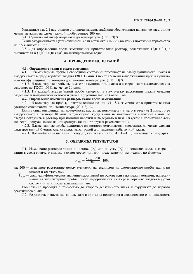 Страница 4 ГОСТ 29104.9-91
