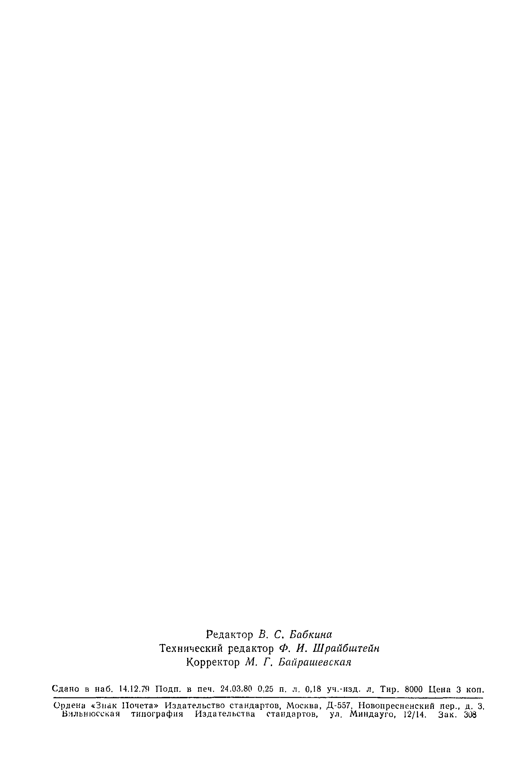 Страница 4 ГОСТ 17.1.1.03-78