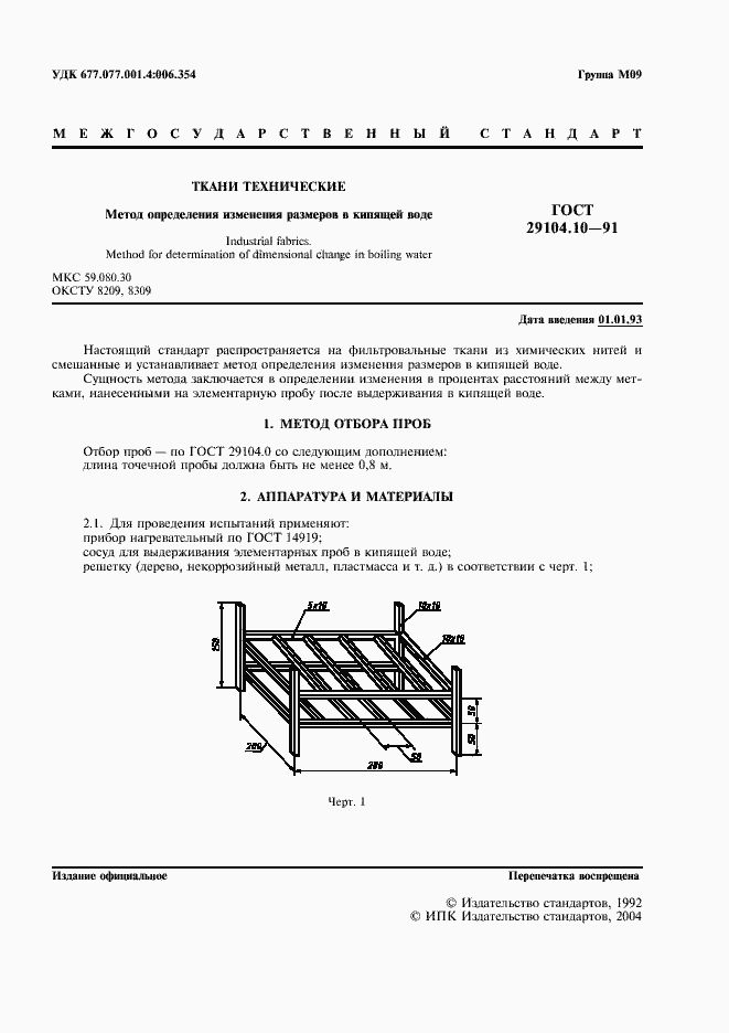 Страница 2 ГОСТ 29104.10-91