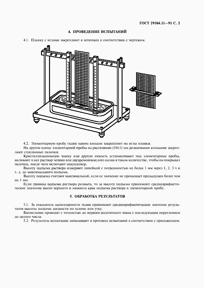 Страница 3 ГОСТ 29104.11-91