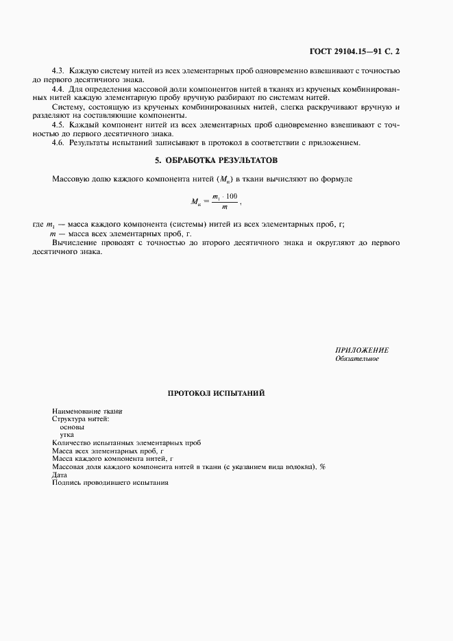 Страница 3 ГОСТ 29104.15-91