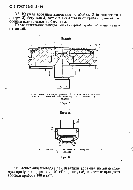Страница 4 ГОСТ 29104.17-91