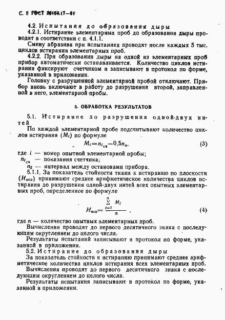 Страница 6 ГОСТ 29104.17-91