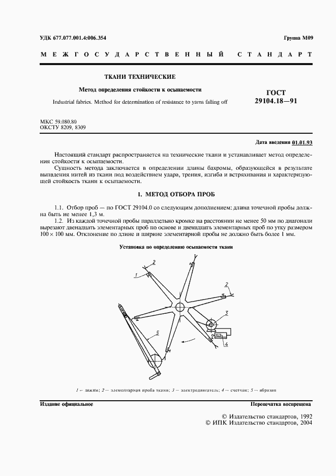 Страница 2 ГОСТ 29104.18-91