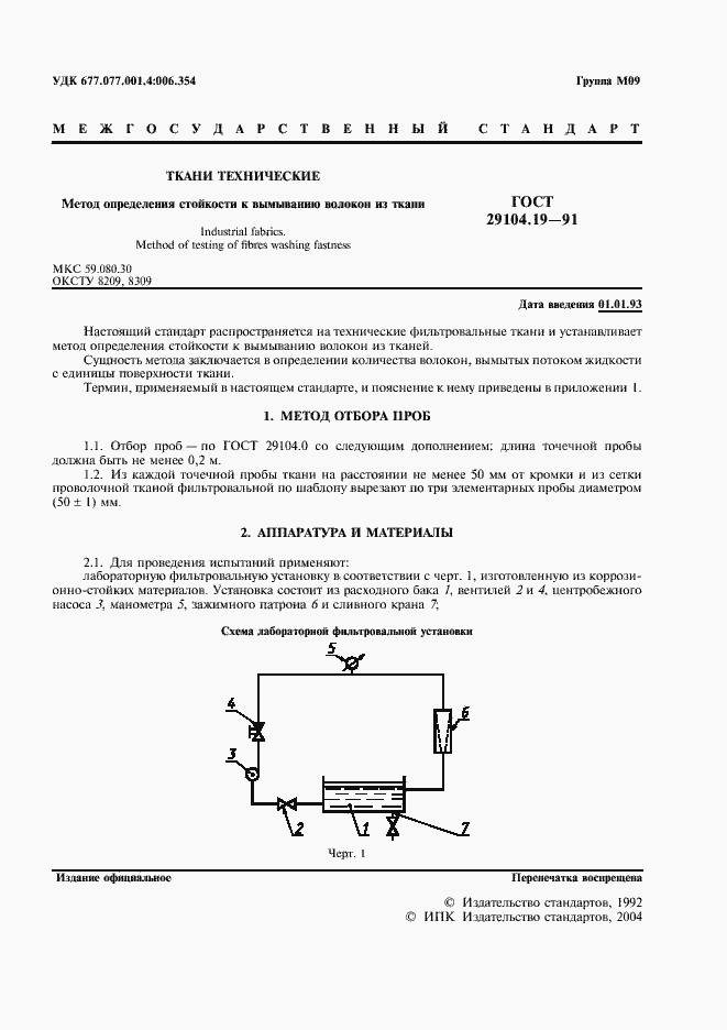 Страница 2 ГОСТ 29104.19-91