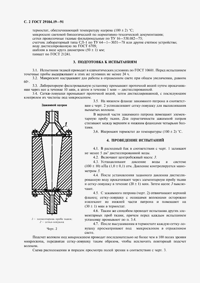 Страница 3 ГОСТ 29104.19-91
