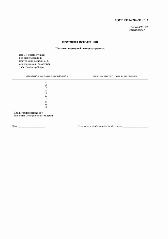 Страница 4 ГОСТ 29104.20-91