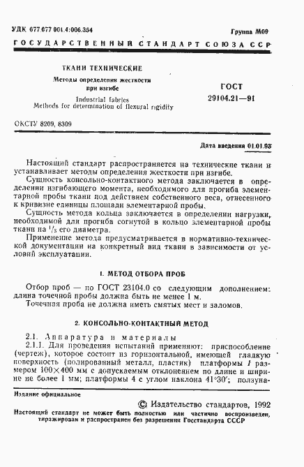 Страница 2 ГОСТ 29104.21-91