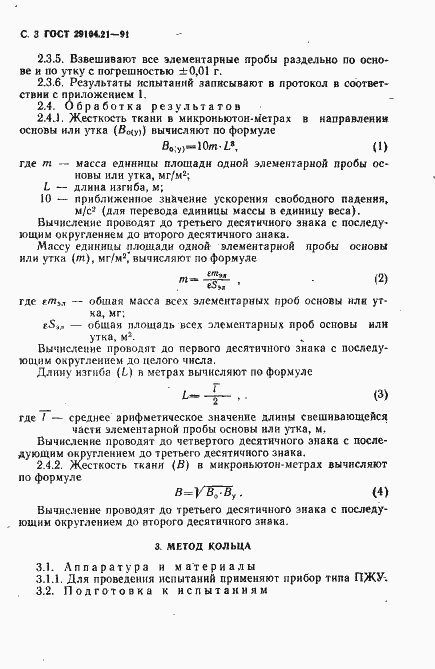 Страница 4 ГОСТ 29104.21-91
