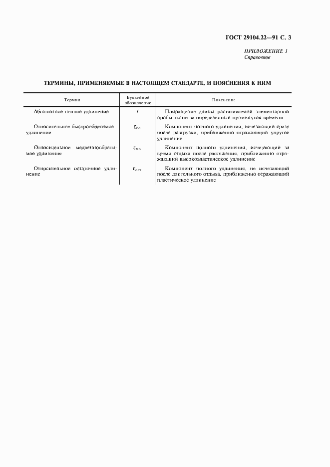 Страница 4 ГОСТ 29104.22-91