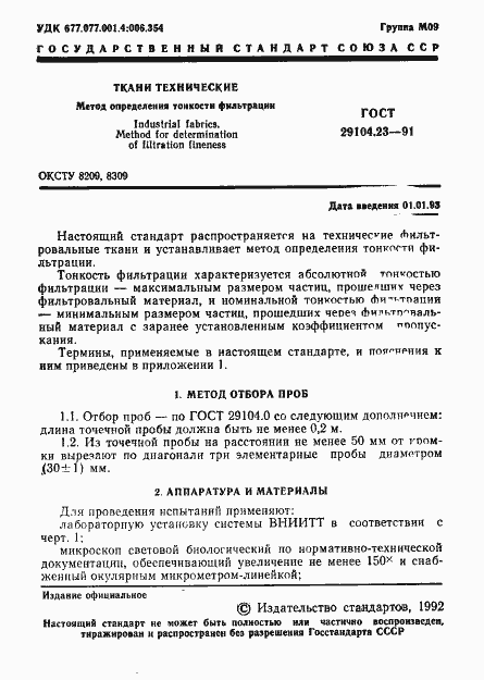 Страница 2 ГОСТ 29104.23-91