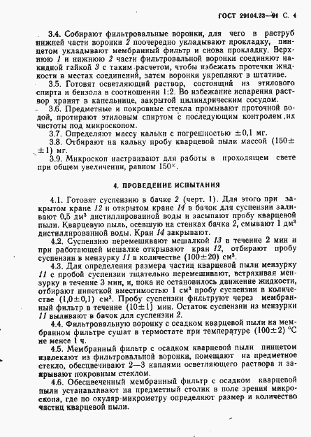 Страница 5 ГОСТ 29104.23-91