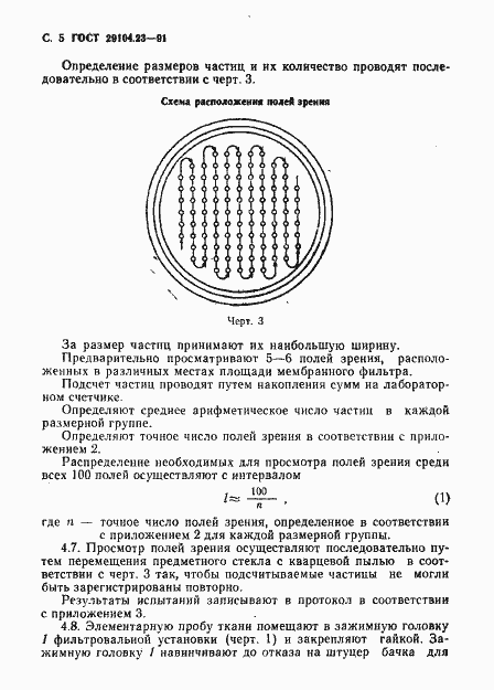 Страница 6 ГОСТ 29104.23-91