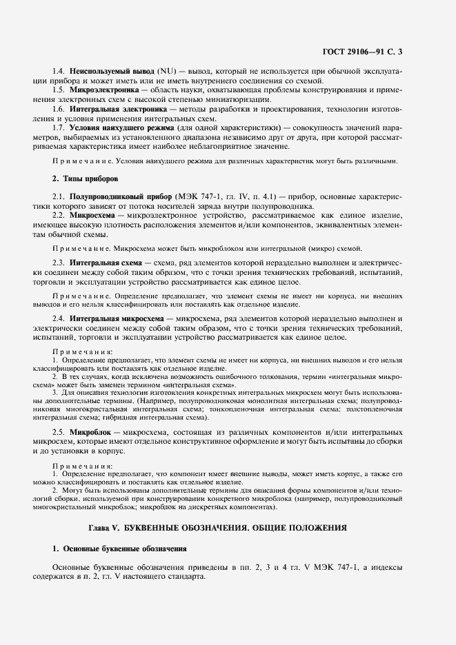 Страница 6 ГОСТ 29106-91