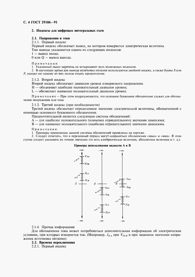 Страница 7 ГОСТ 29106-91
