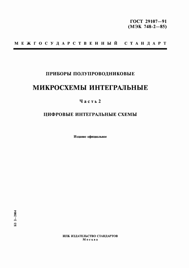Страница 1 ГОСТ 29107-91