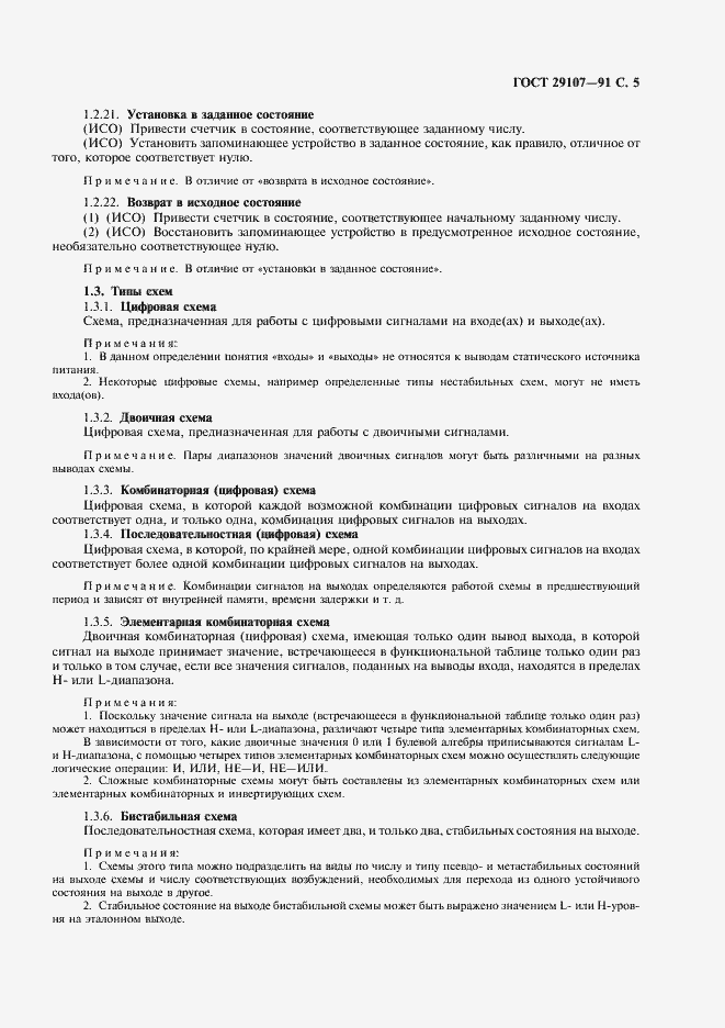 Страница 10 ГОСТ 29107-91