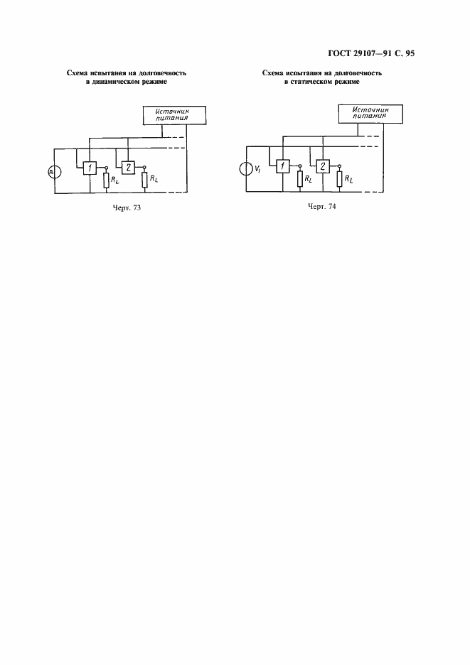 Страница 100 ГОСТ 29107-91