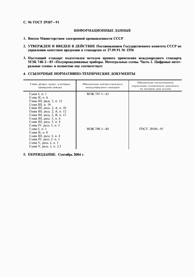 Страница 101 ГОСТ 29107-91