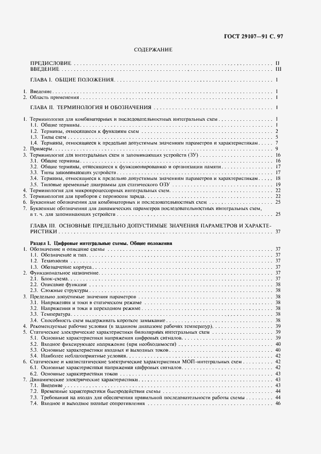 Страница 102 ГОСТ 29107-91