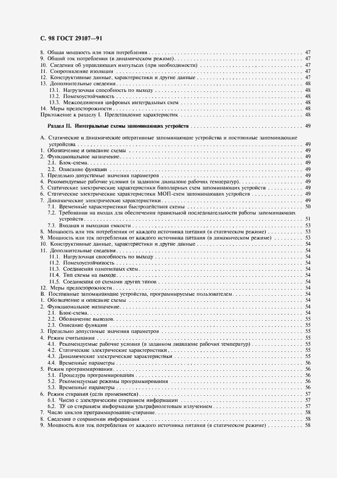 Страница 103 ГОСТ 29107-91