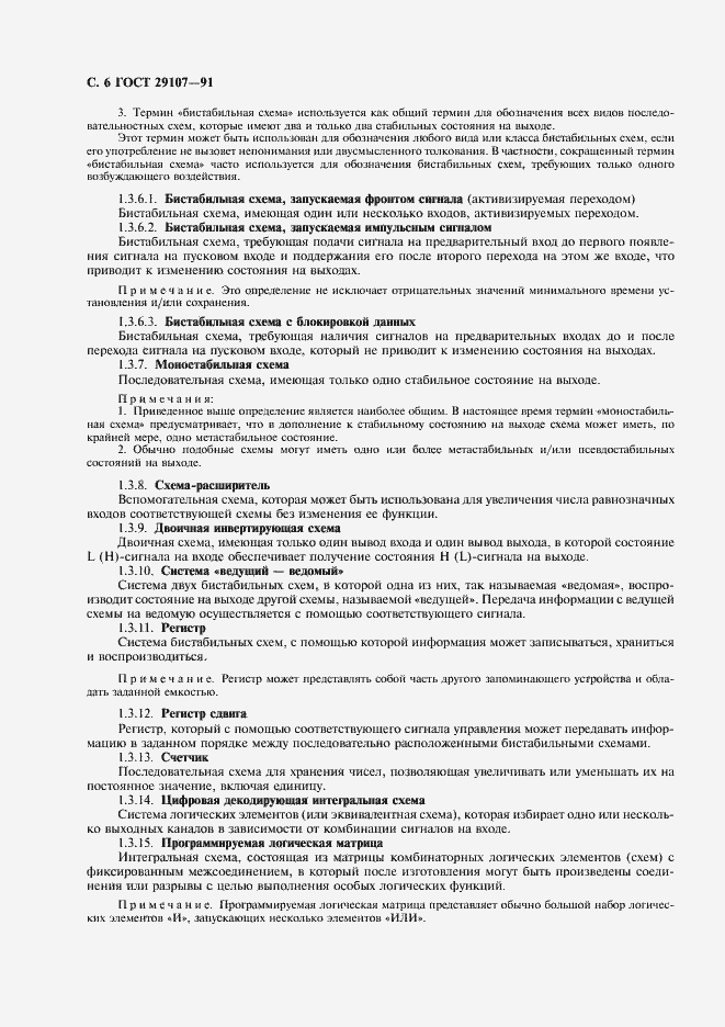 Страница 11 ГОСТ 29107-91