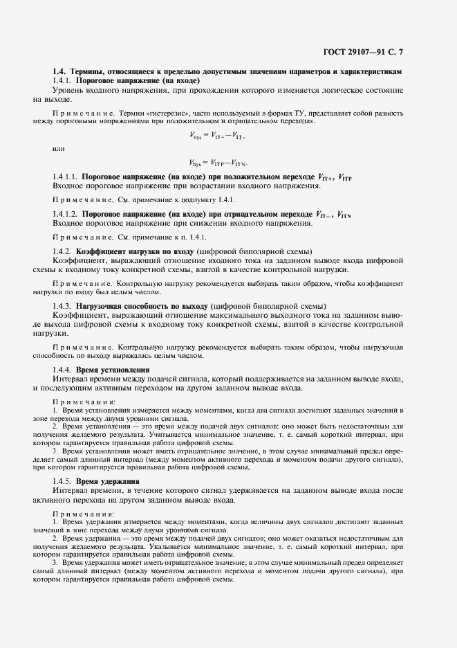 Страница 12 ГОСТ 29107-91