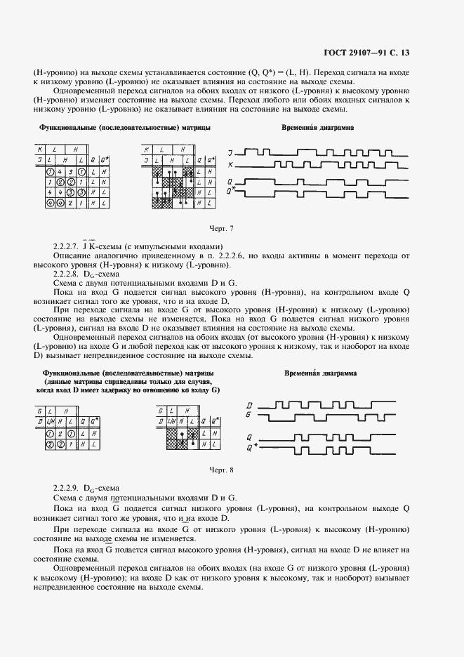 Страница 18 ГОСТ 29107-91