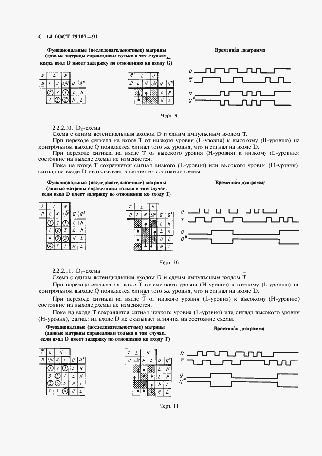 Страница 19 ГОСТ 29107-91
