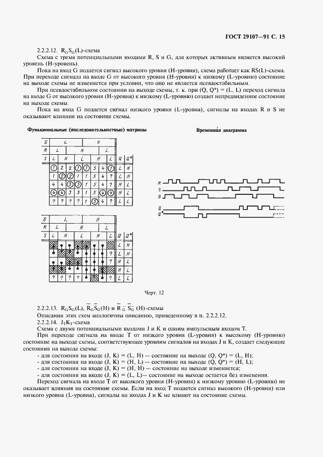 Страница 20 ГОСТ 29107-91
