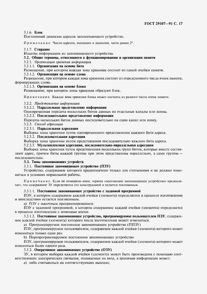 Страница 22 ГОСТ 29107-91