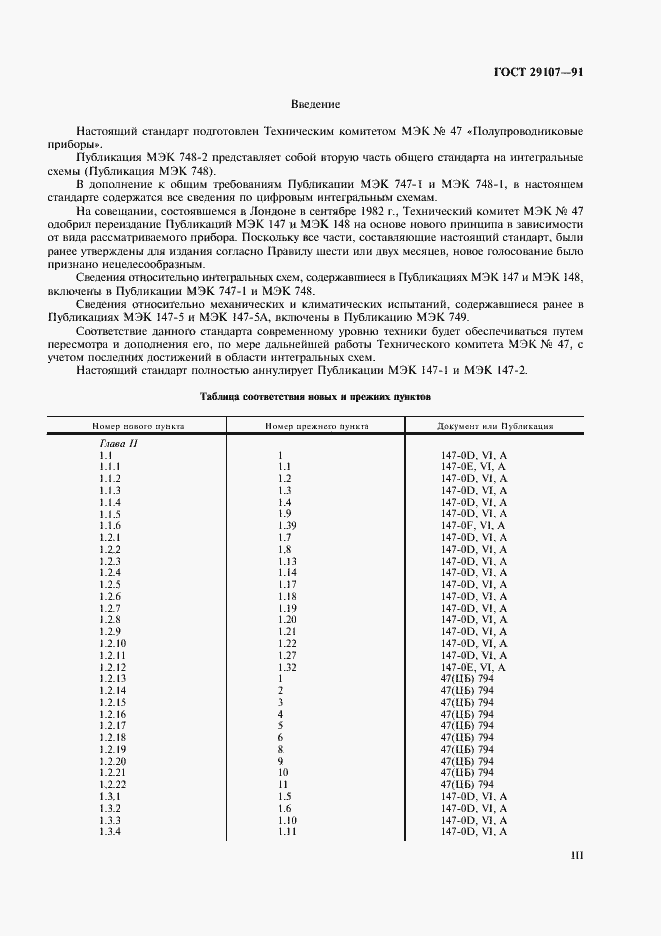 Страница 3 ГОСТ 29107-91