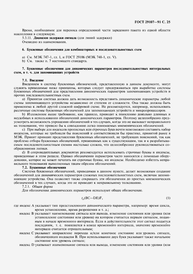 Страница 30 ГОСТ 29107-91