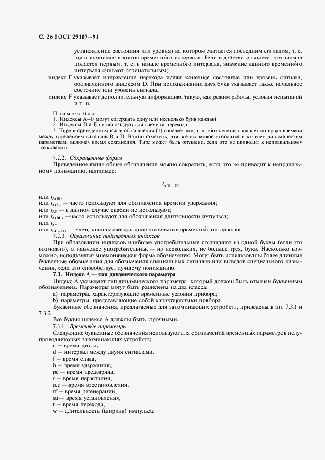 Страница 31 ГОСТ 29107-91