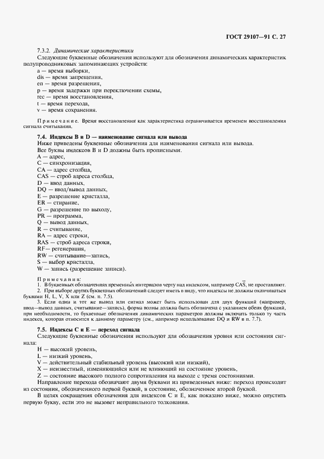 Страница 32 ГОСТ 29107-91