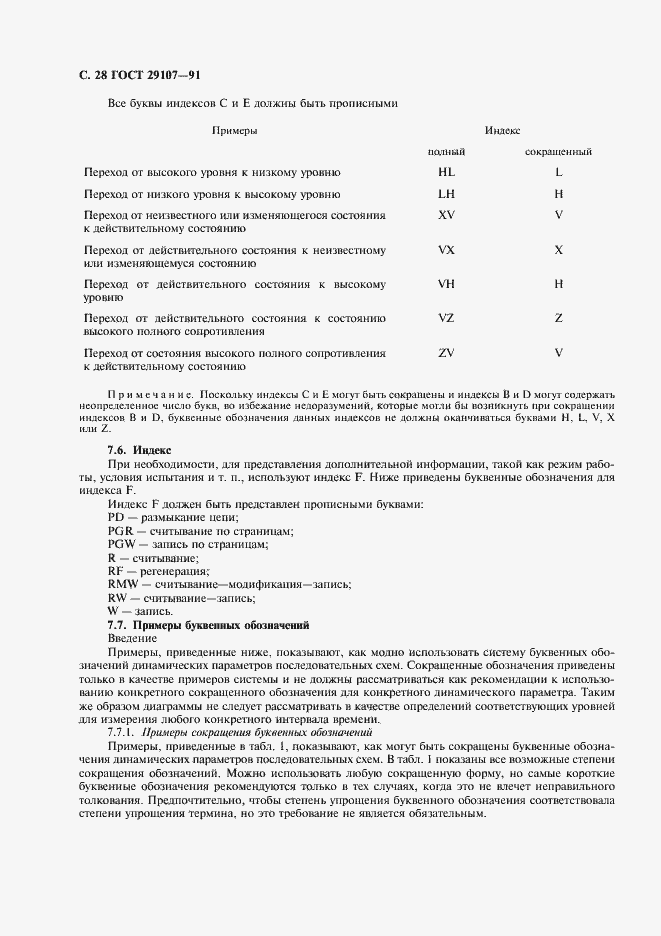 Страница 33 ГОСТ 29107-91