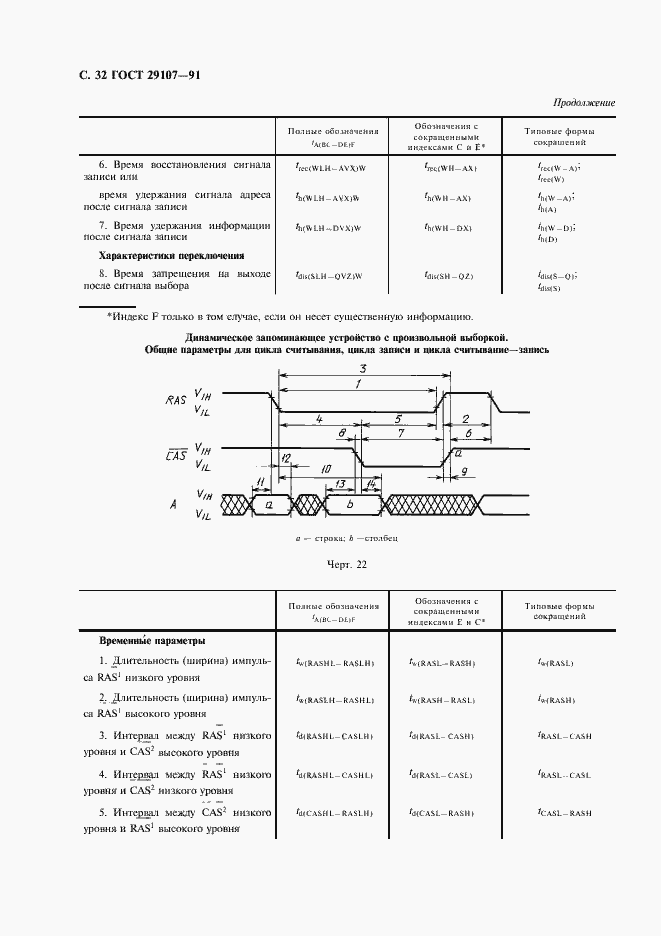 Страница 37 ГОСТ 29107-91