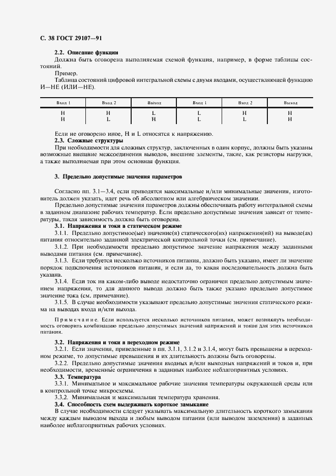 Страница 43 ГОСТ 29107-91