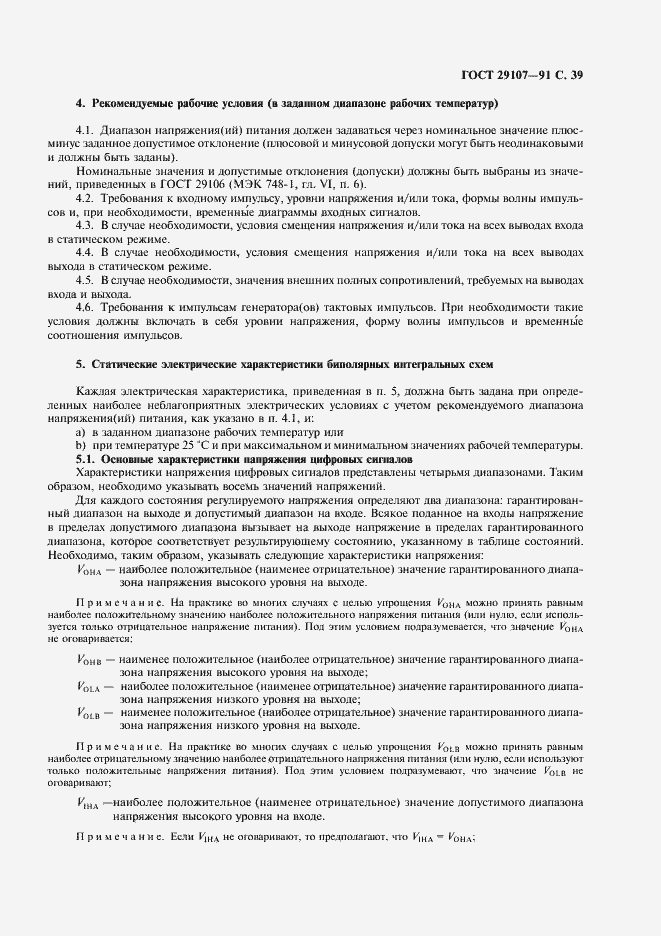 Страница 44 ГОСТ 29107-91