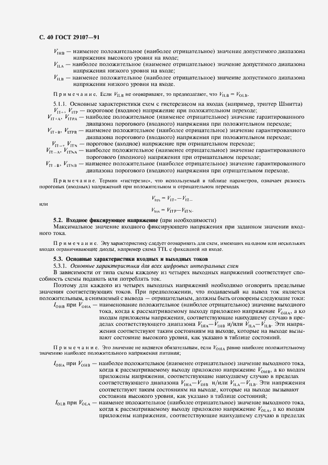 Страница 45 ГОСТ 29107-91