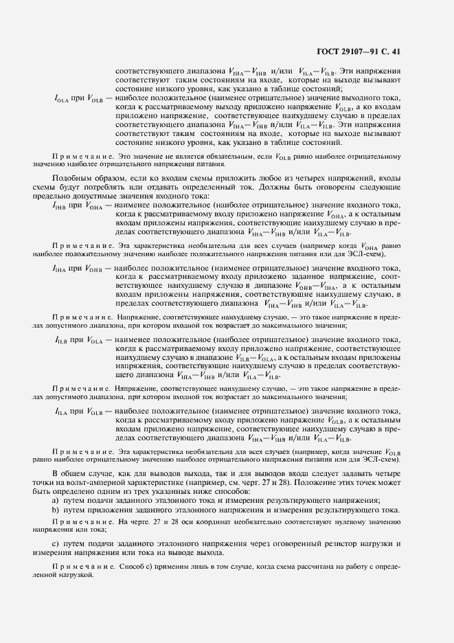 Страница 46 ГОСТ 29107-91