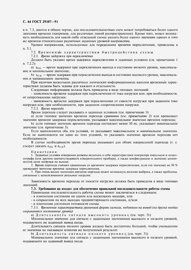 Страница 49 ГОСТ 29107-91