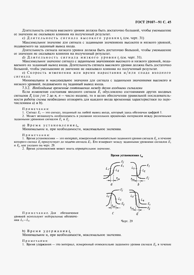 Страница 50 ГОСТ 29107-91