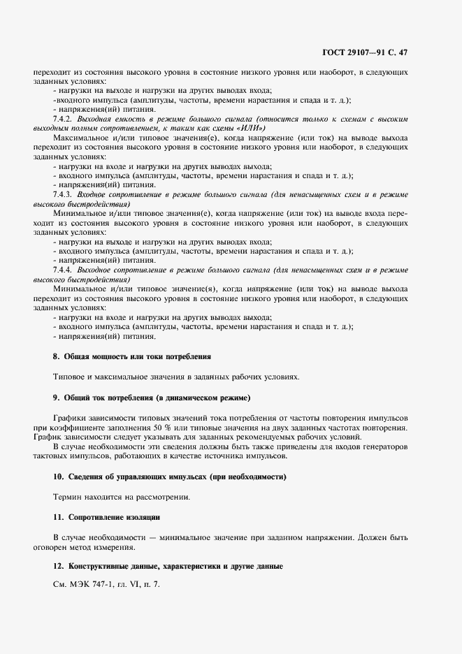 Страница 52 ГОСТ 29107-91