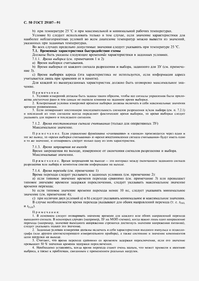 Страница 55 ГОСТ 29107-91