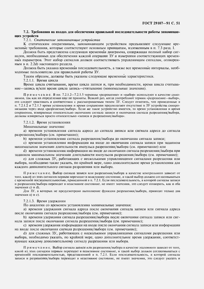 Страница 56 ГОСТ 29107-91